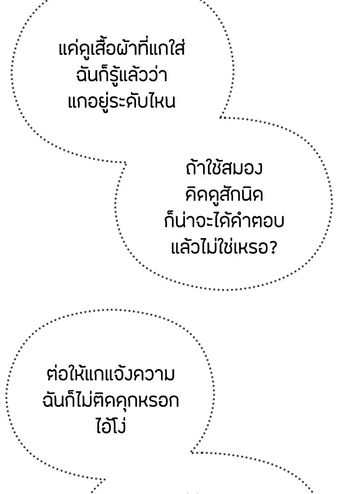 วิธีหนีตายจากนิยายโรคจิต ตอนที่ 54 รูปที่ 53