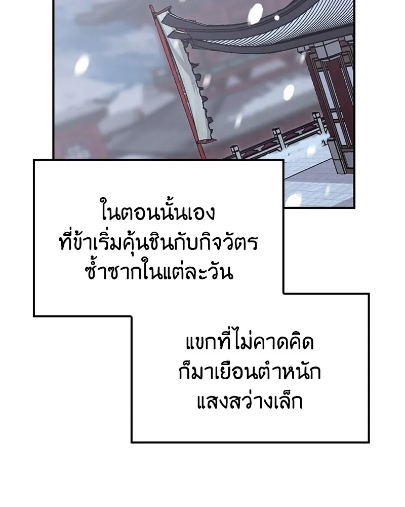 เกิดอีกทีเป็นว่าที่ประมุขลัทธิมาร ตอนที่ 116 รูปที่ 202