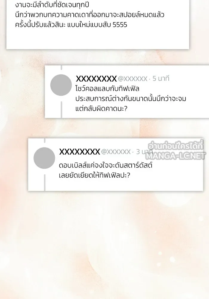 ย้อนเวลามาเป็นมักเน่ ตอนที่ 82 รูปที่ 99