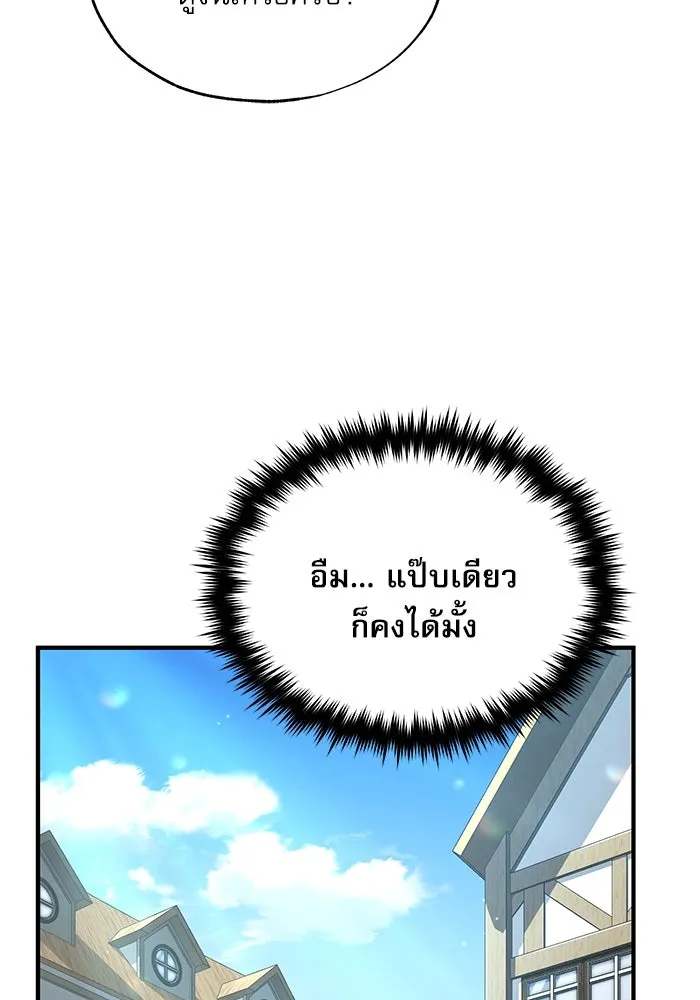 ศาสตราจารย์จำเป็นแห่งอะคาเดมี ตอนที่ 95 รูปที่ 104