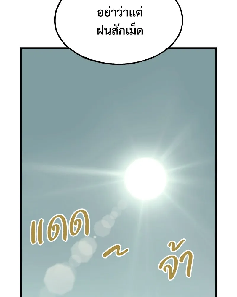 ปลูกผักพิชิตหอคอย ตอนที่ 127 รูปที่ 101