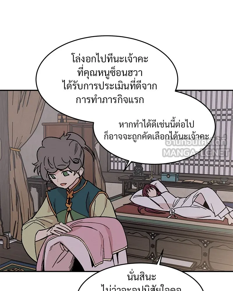 ข้าต้องไม่ใช่พระชายา ตอนที่ 6 รูปที่ 39