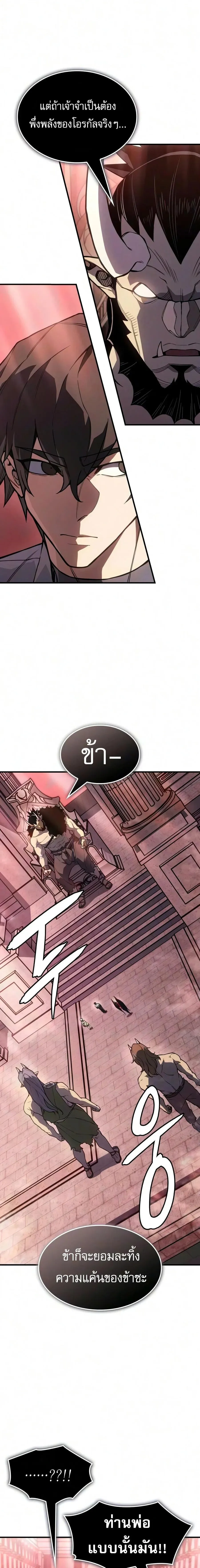 Regressing With the King_s Power เก_ดใหม_พร_อมพล_งแห_งราช_น ตอนที่ ตอนที่ 152 รูปที่ 16