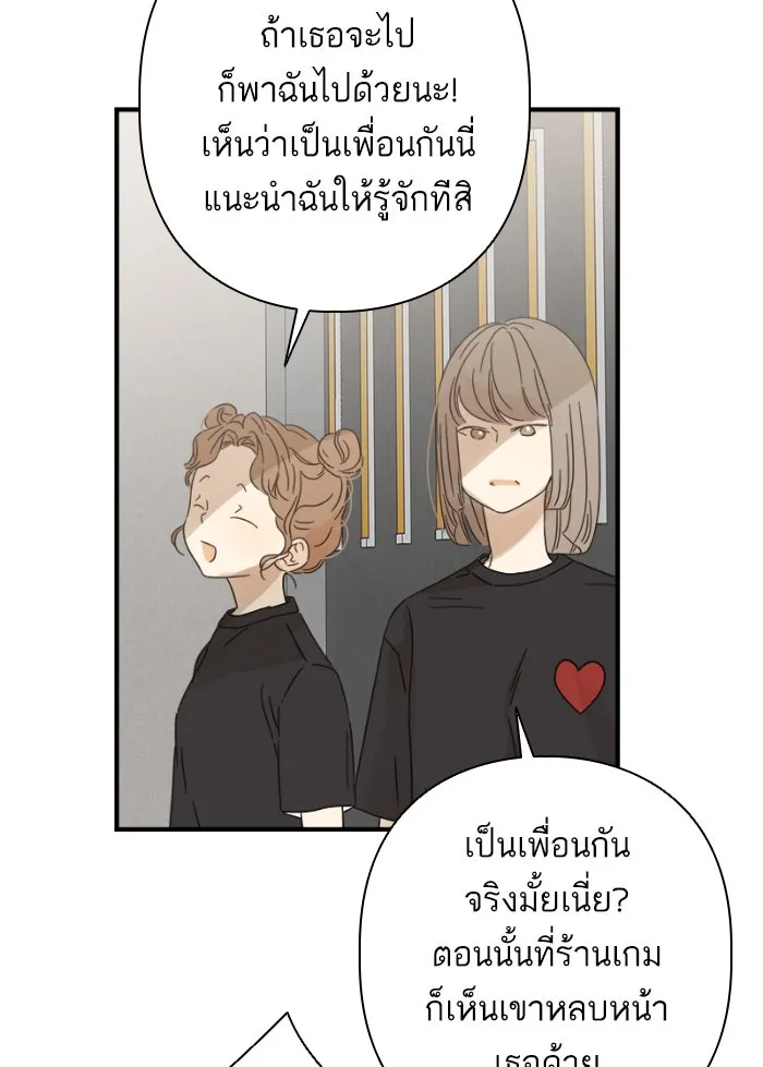 ฉันมันร้าย หรือเพราะโลกไม่น่ารัก ตอนที่ 109 รูปที่ 19