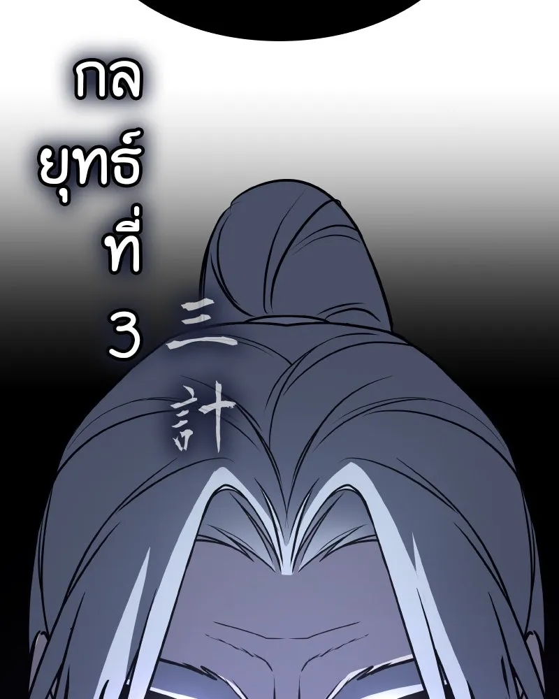 เกิดอีกทีเป็นว่าที่ประมุขลัทธิมาร ตอนที่ 57 รูปที่ 68