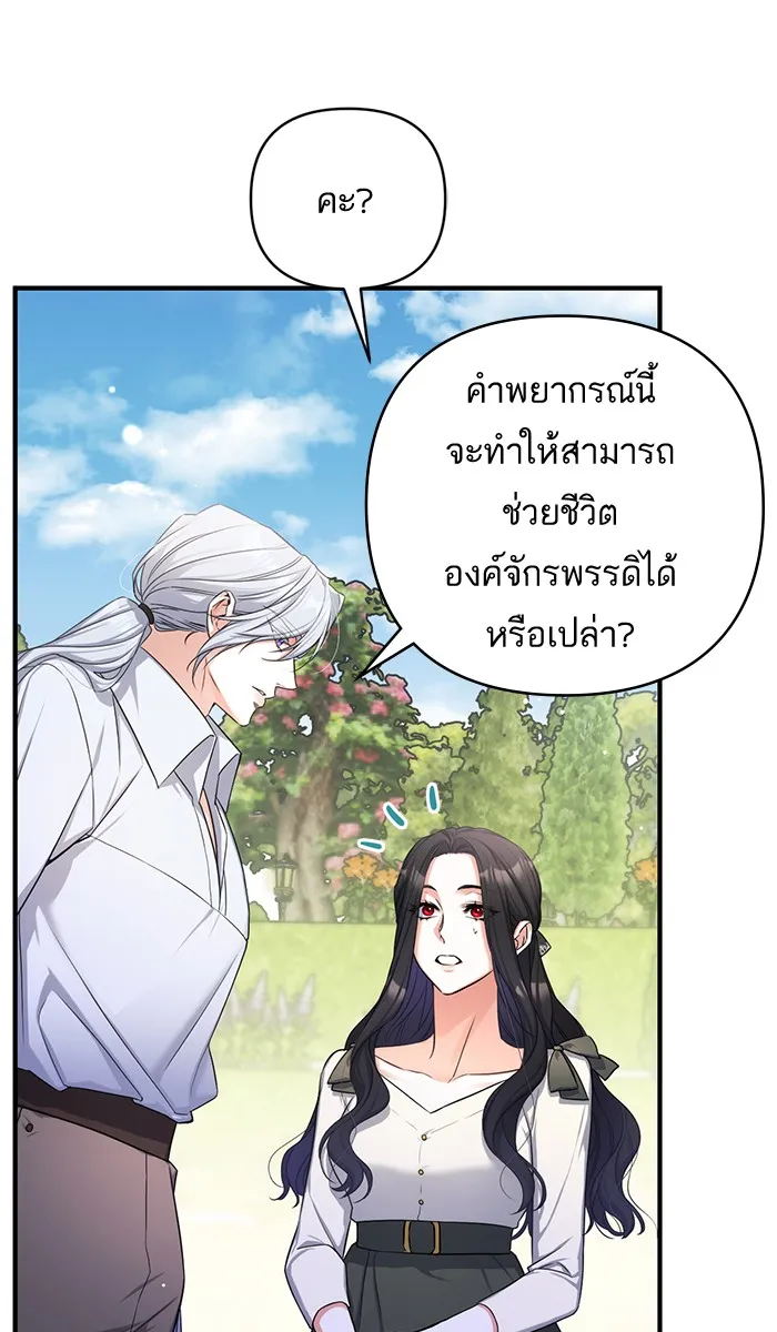 แด่ตัวละครโปรดที่ถูกทิ้ง ตอนที่ 25 รูปที่ 38