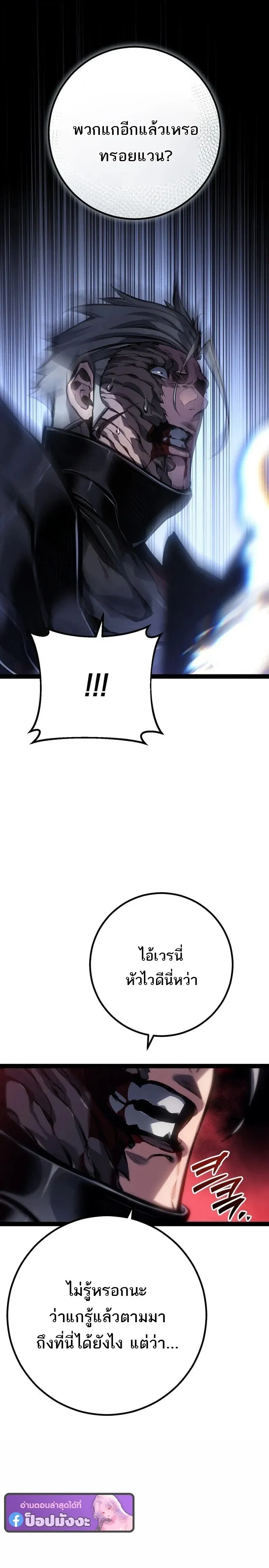 Regressing as the Reincarnated Bastard of the Sword Clan ตอนที่ ตอนที่ 95 รูปที่ 27