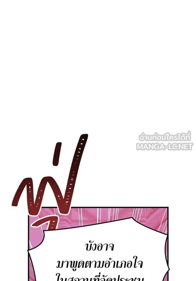 เพลเยอร์เลือดเทวะ ตอนที่ 89 รูปที่ 110