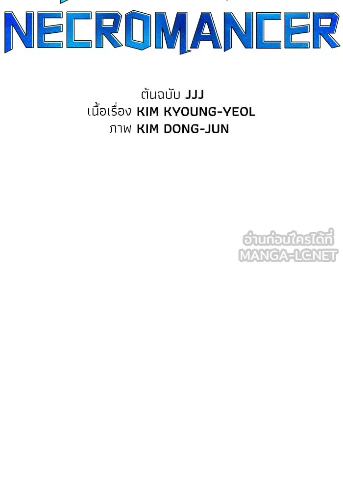 The Lone Necromancer ตอนที่ 87 รูปที่ 96