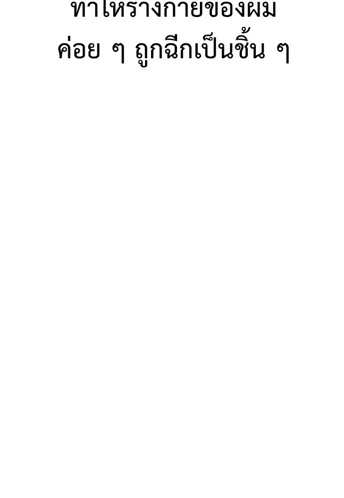 ไอ้เพลเยอร์นั่น ฉันฆ่ามันเอง ตอนที่ 51 รูปที่ 86