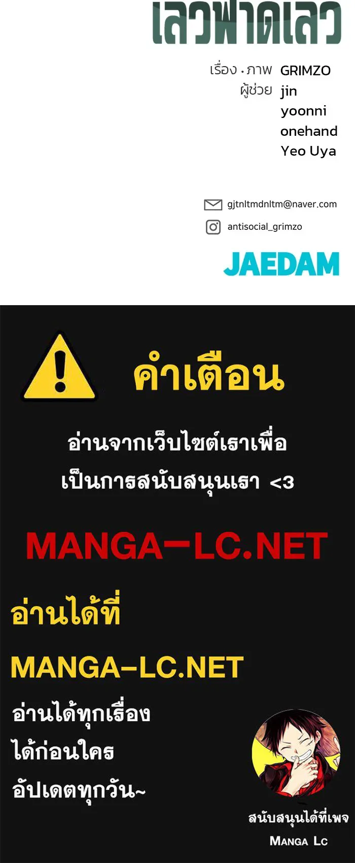 เลวฟาดเลว ตอนที่ 50 รูปที่ 205