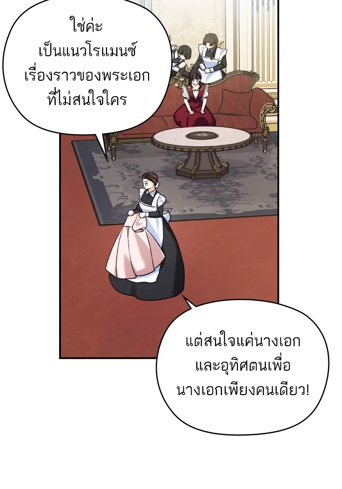 บุตรสาวของดยุกปีศาจ ตอนที่ 125 รูปที่ 23