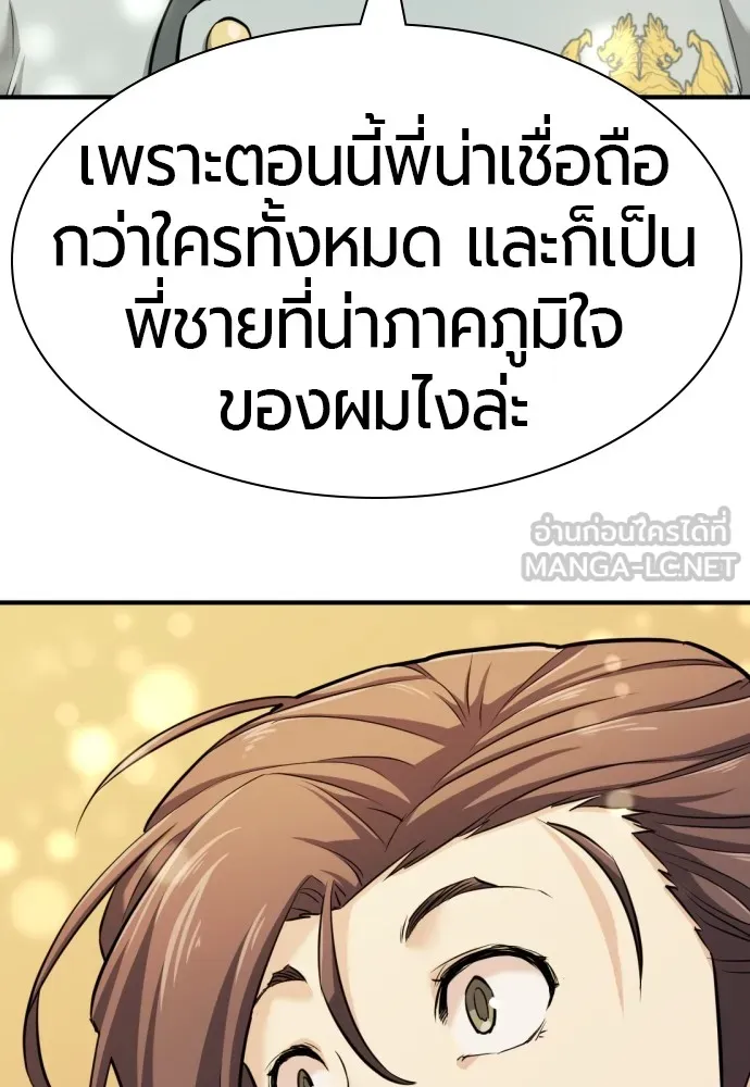 ยอดสถาปนิกผู้พิทักษ์อาณาจักร ตอนที่ 42 รูปที่ 72