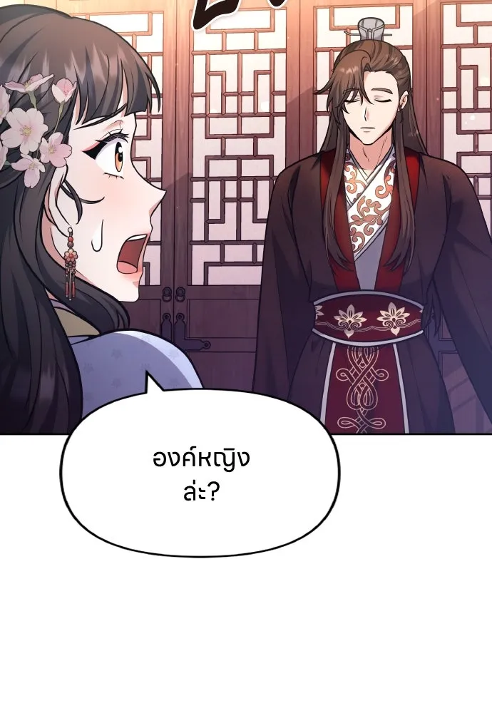 ข้าเนี่ยนะเป็นพระสนม ตอนที่ 88 เพื่อนผู้ไร้ความอดทน รูปที่ 31