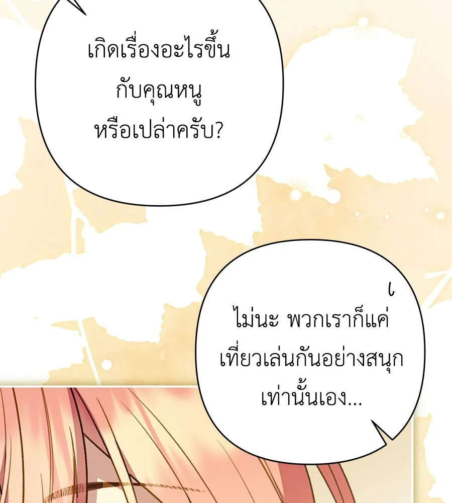 คุณพ่อของหนูคือศัตรูในชาติก่อน ตอนที่ 24 รูปที่ 82
