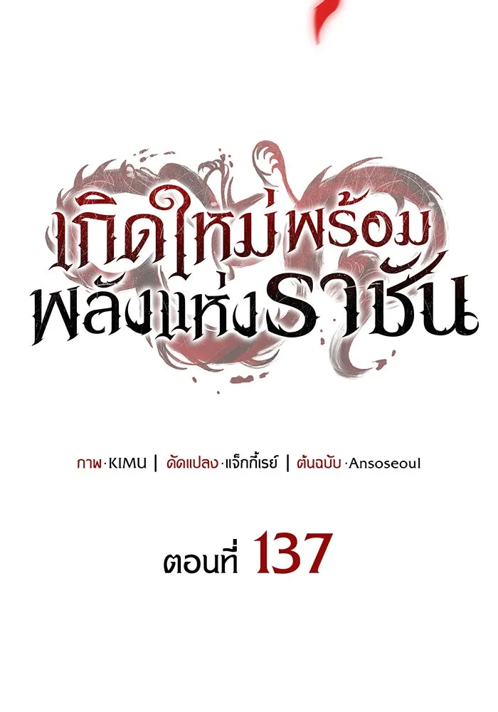 เกิดใหม่พร้อมพลังแห่งราชัน ตอนที่ 137 รูปที่ 59