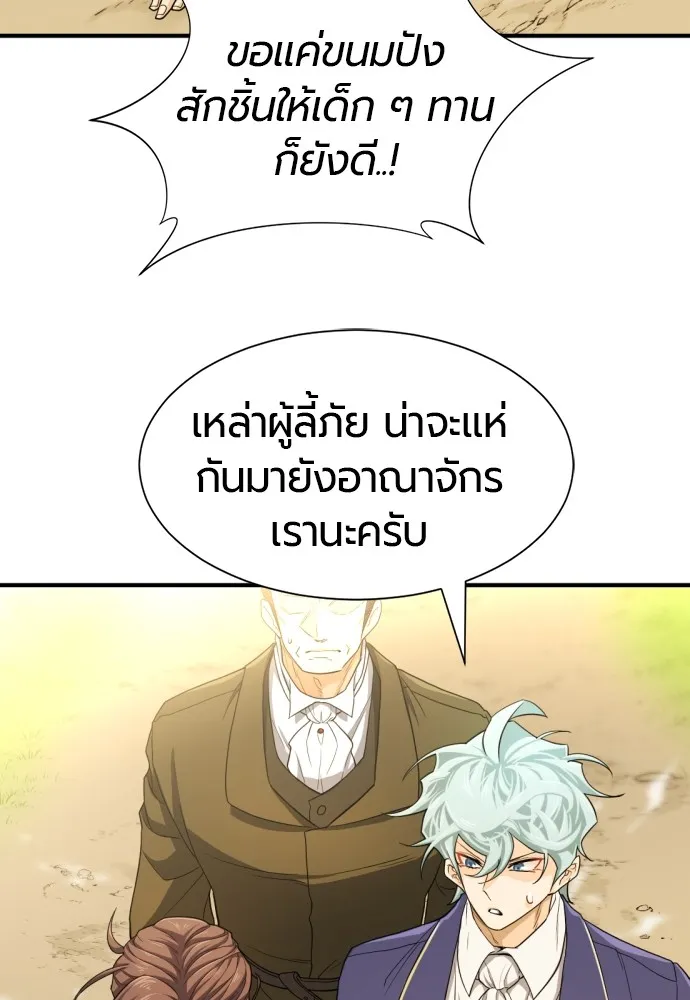 ยอดสถาปนิกผู้พิทักษ์อาณาจักร ตอนที่ 58 รูปที่ 28