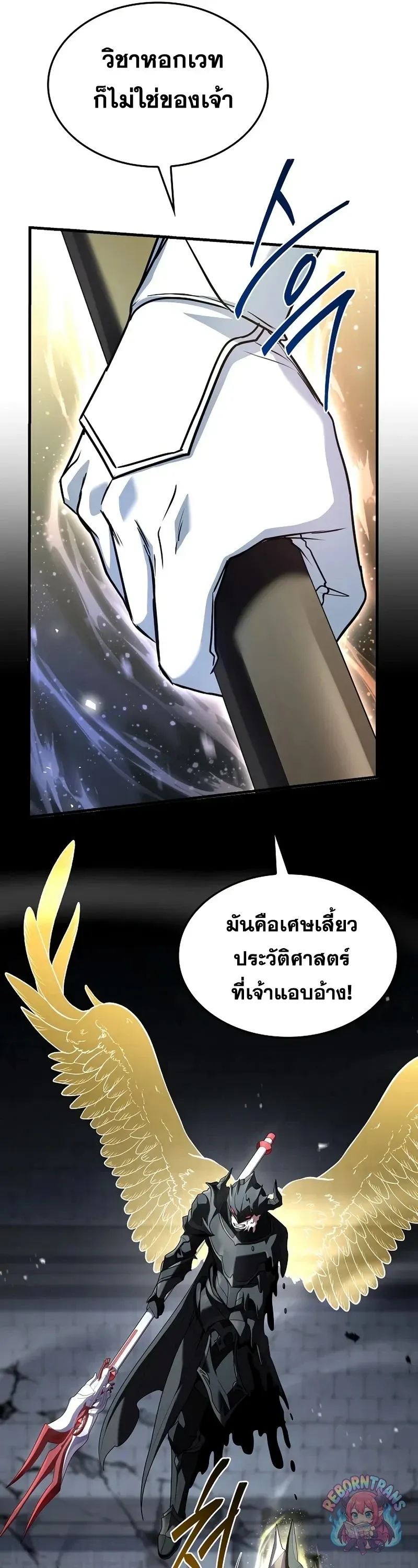 Return of The Unrivaled Spear Knight ตอนที่ ตอนที่ 177 รูปที่ 11