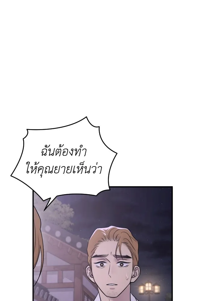 รักไร้ราคา ตอนที่ 27 รูปที่ 49