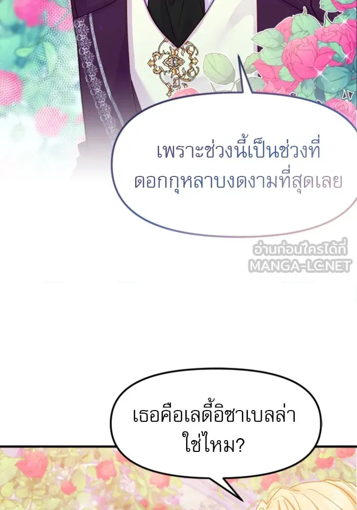 ไม่รักให้ตาย ตอนที่ 3 รูปที่ 9