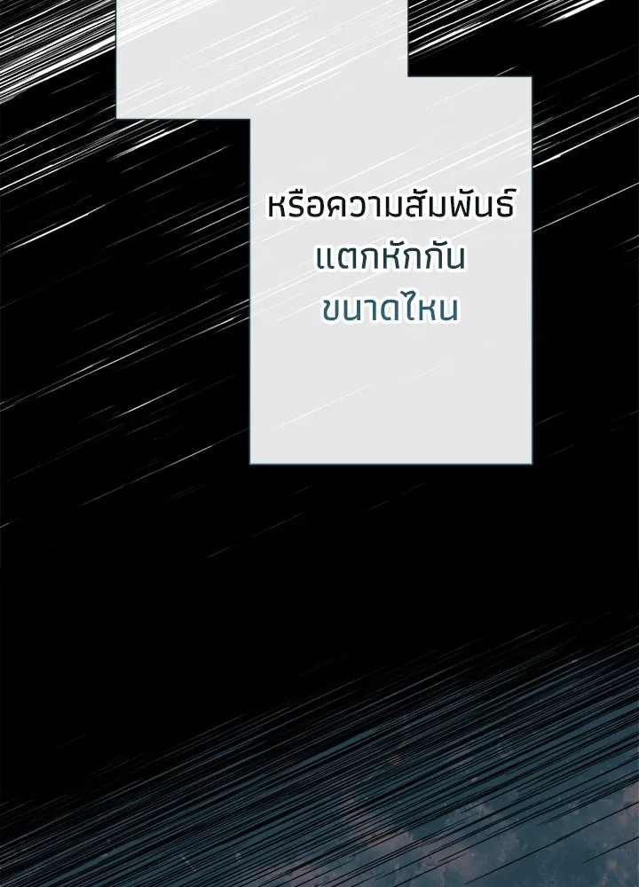 องค์ชายผู้อื้อฉาว ตอนที่ 113 รูปที่ 13