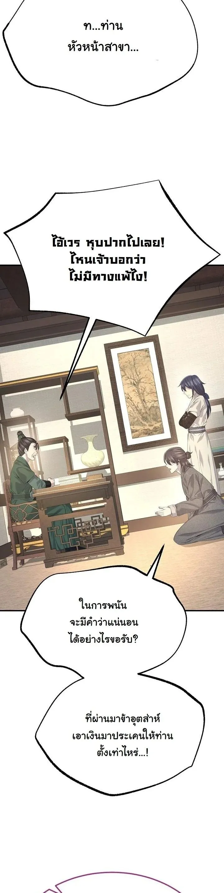 Monopolizing All Opportunities ชะตาฟ_าประทาน ข_าขอฮ_บเพ_ยงผ_เด_ยว ตอนที่ ตอนที่ 30 รูปที่ 8