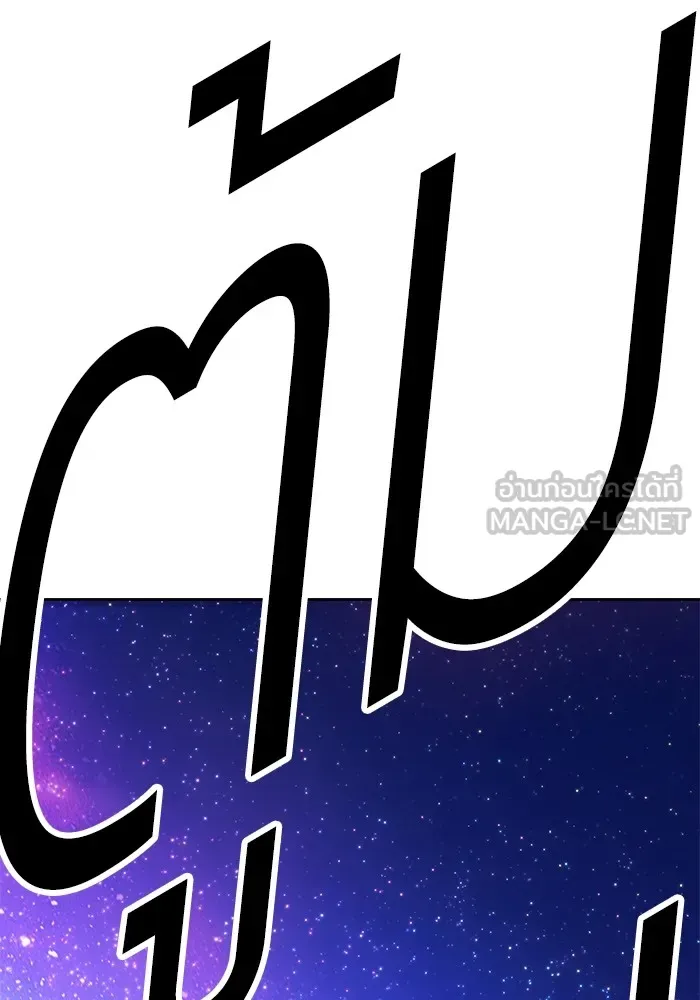 +99 ท่อนไม้พร้อมบวก ตอนที่ 59 รูปที่ 141