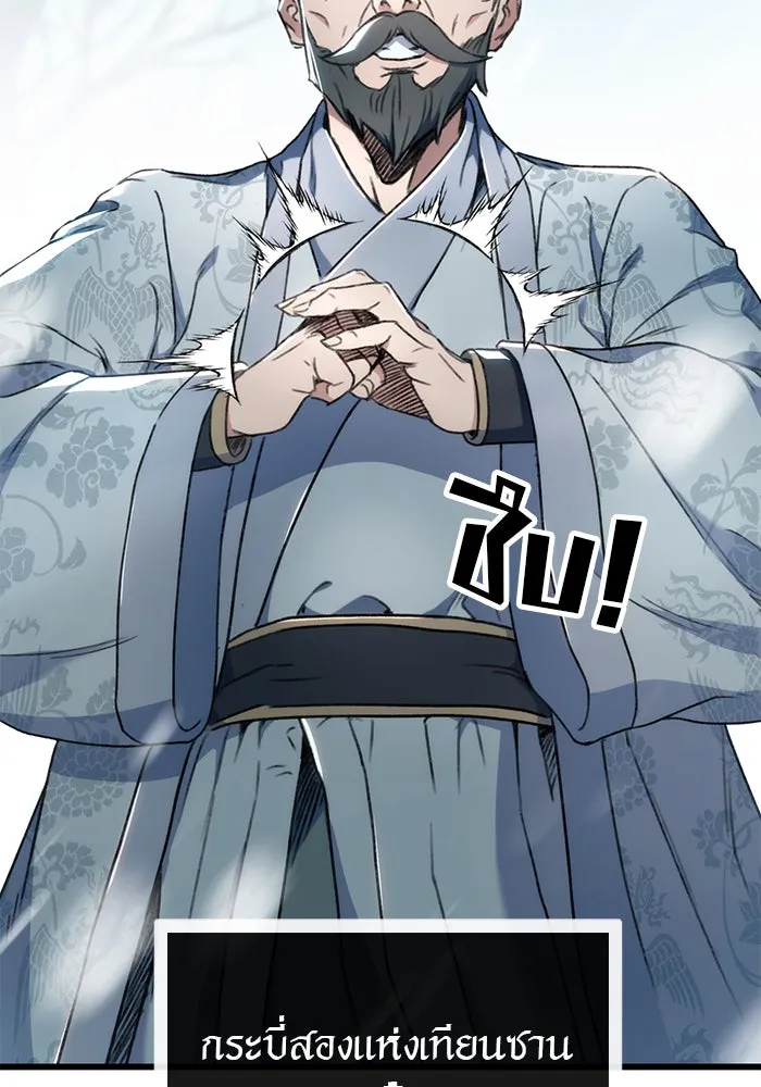 ดาบแห่งจักรพรรดิ ตอนที่ 5 รูปที่ 19