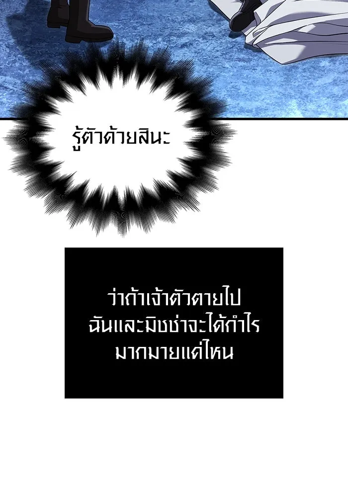 เอาชีวิตรอดในเกมฉบับคนเถื่อน ตอนที่ 73 ถ้าไม่มีมิชช่า รูปที่ 148