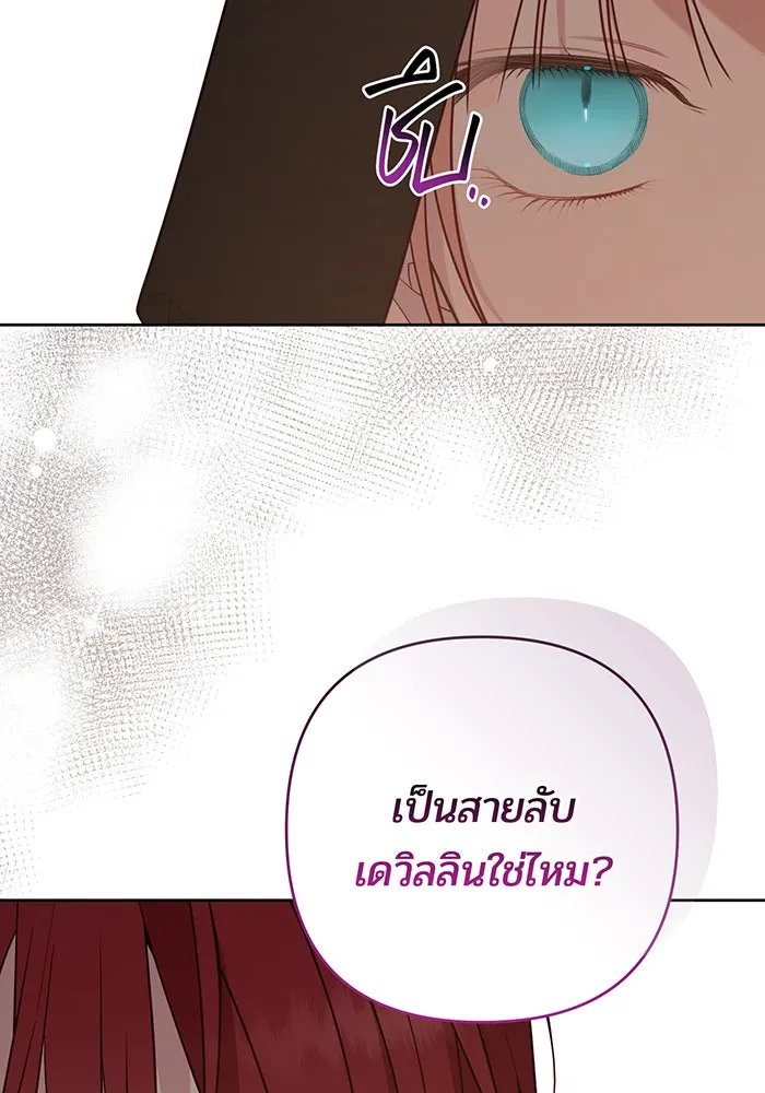 หนูน้อยทรราช ตอนที่ 99 รูปที่ 4