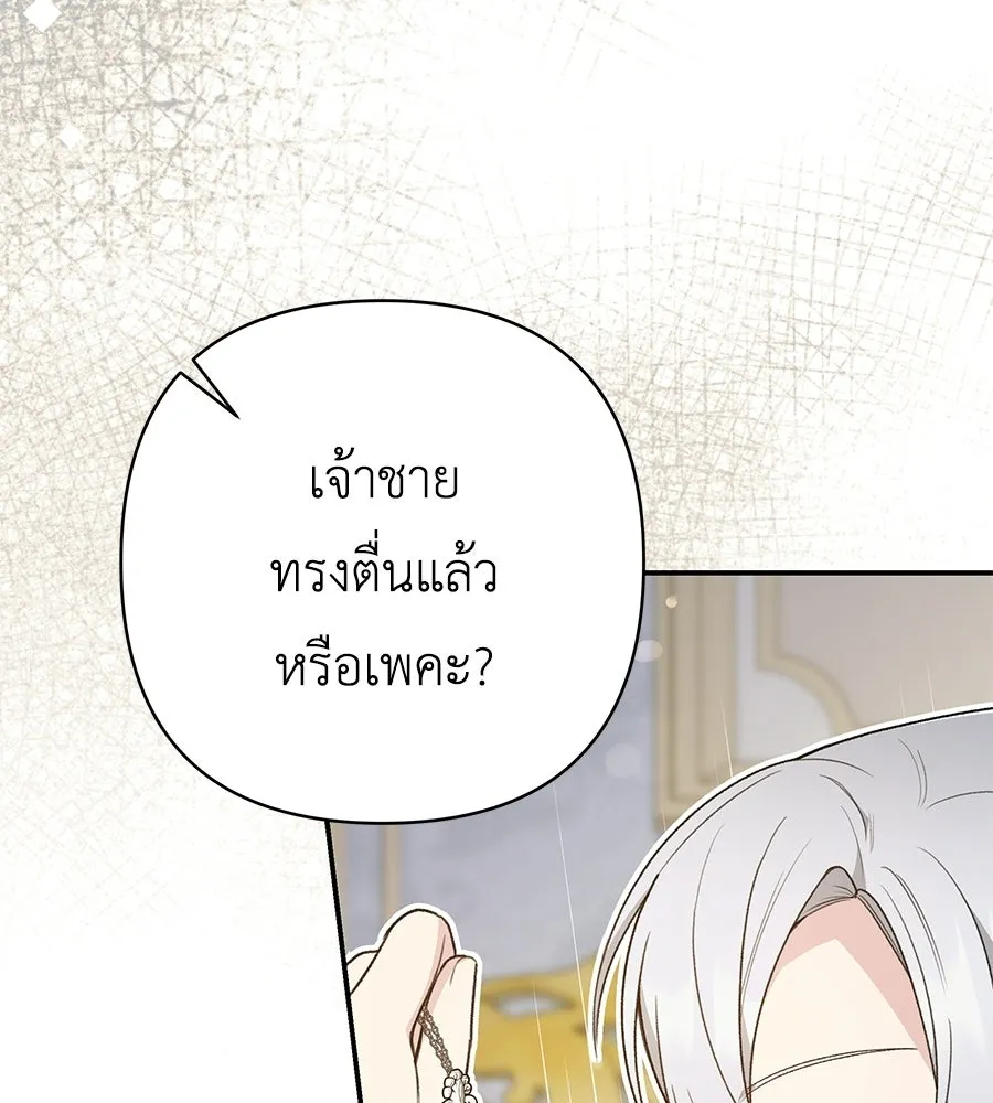 คุณพ่อของหนูคือศัตรูในชาติก่อน ตอนที่ 20 รูปที่ 71