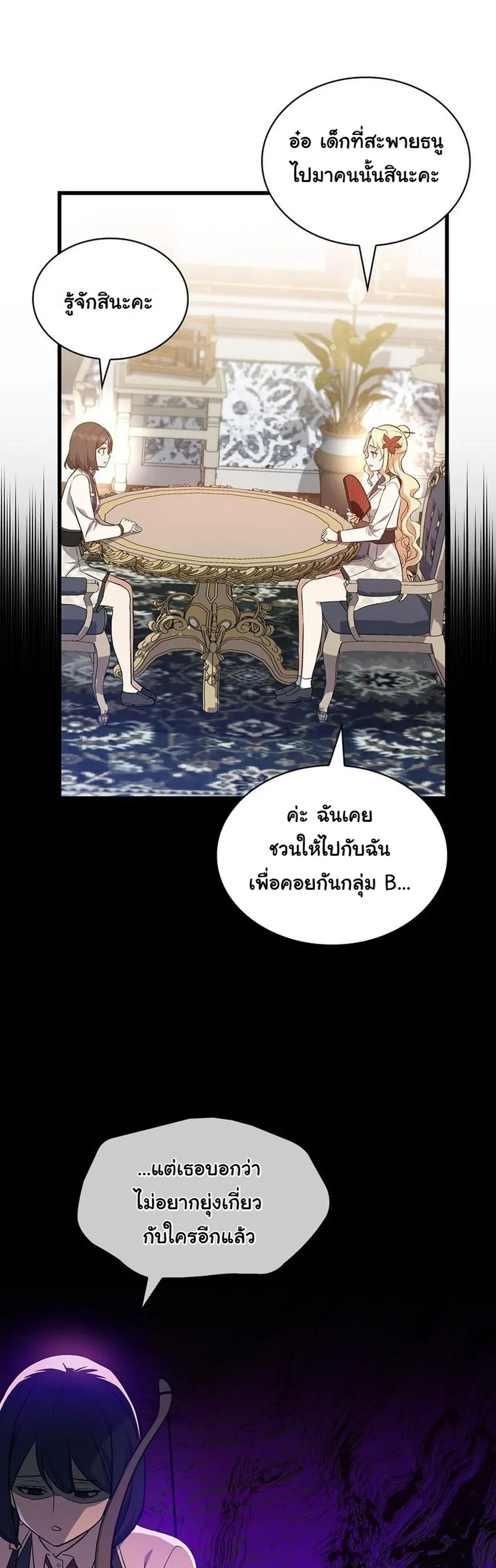 I Became the Academy Villain_s Daughter ปฏ_บ_ต_การป_มสเตต_สของล_กสาวจอมมาร ตอนที่ ตอนที่ 30 รูปที่ 19