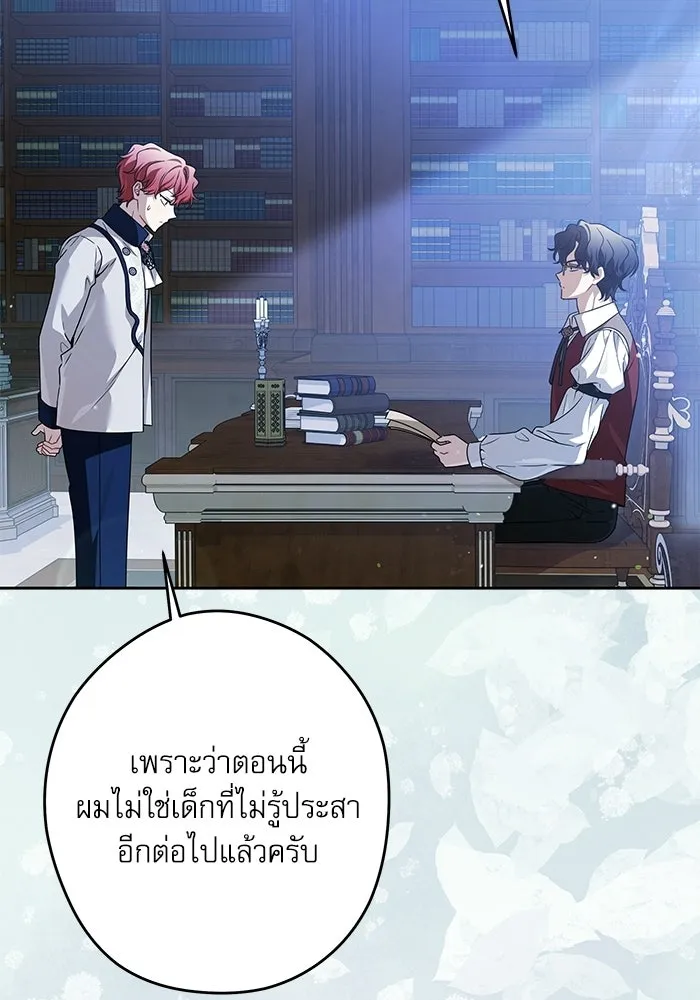 ครอบครัวตัวร้ายปล่อยฉันไปเถอะ ตอนที่ 57 รูปที่ 43