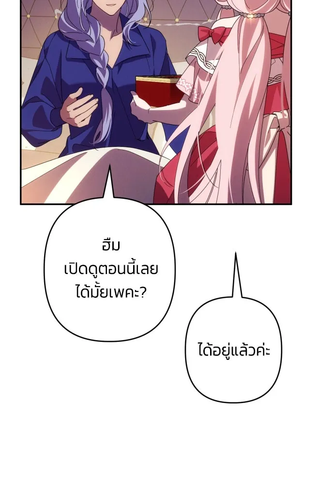 ฉันจะจีบท่านดยุกแดนเหนือ ตอนที่ 63 รูปที่ 20