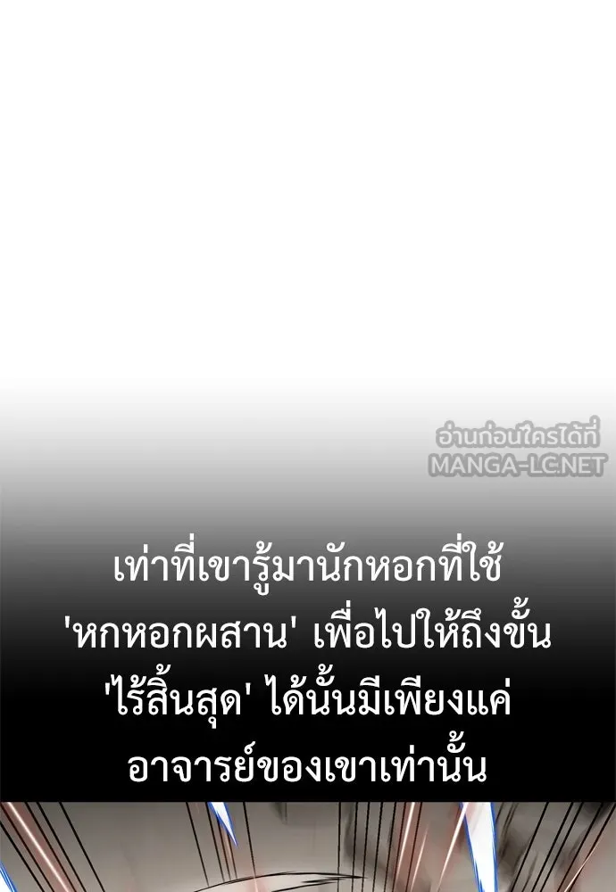 ไอ้เพลเยอร์นั่น ฉันฆ่ามันเอง ตอนที่ 30 รูปที่ 99