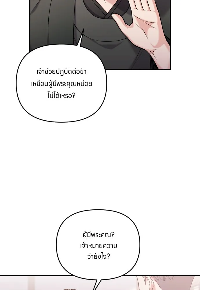 ข้าเนี่ยนะเป็นพระสนม ตอนที่ 11 คนที่ถูกทิ้งเอาไว้เสียใจเสมอ รูปที่ 67