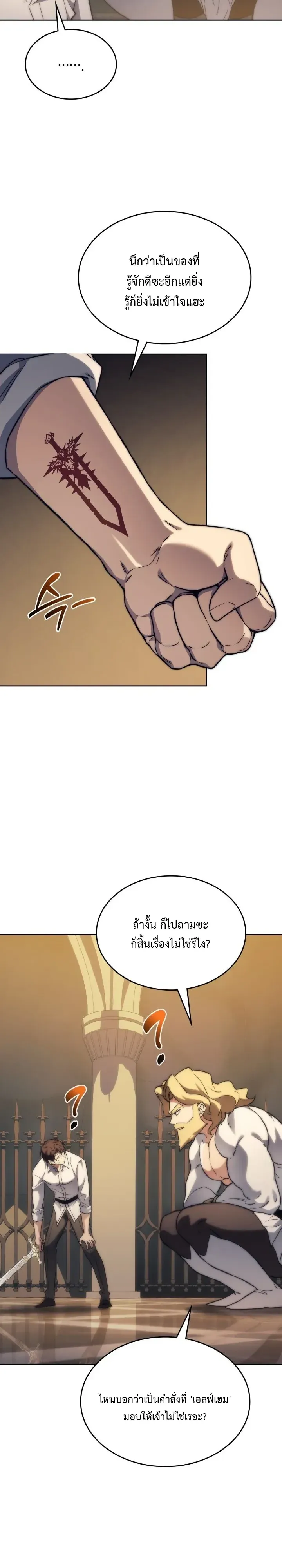 Return of the Apocalypse-Class Death Knight เดธไนท_ระด_บหายนะหวนค_นส_อด_ต ตอนที่ ตอนที่ 78 รูปที่ 27