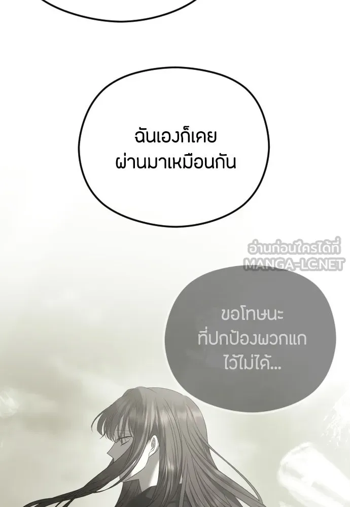 วิธีหนีตายจากนิยายโรคจิต ตอนที่ 112 รูปที่ 72