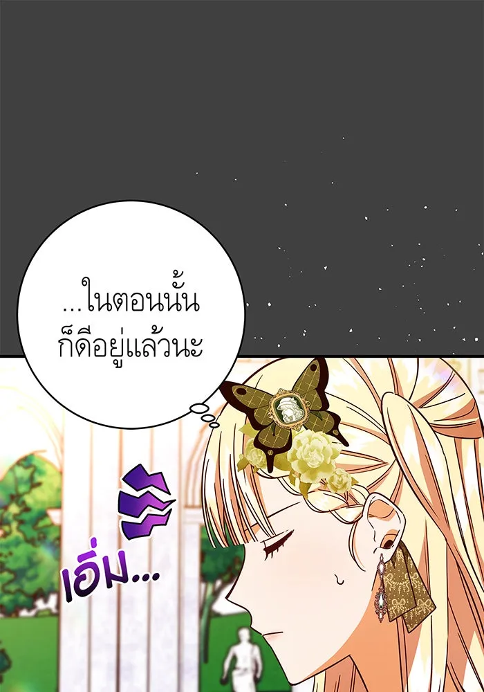 นางร้ายที่ไหนจะมีคุณธรรม ตอนที่ 39 รูปที่ 19