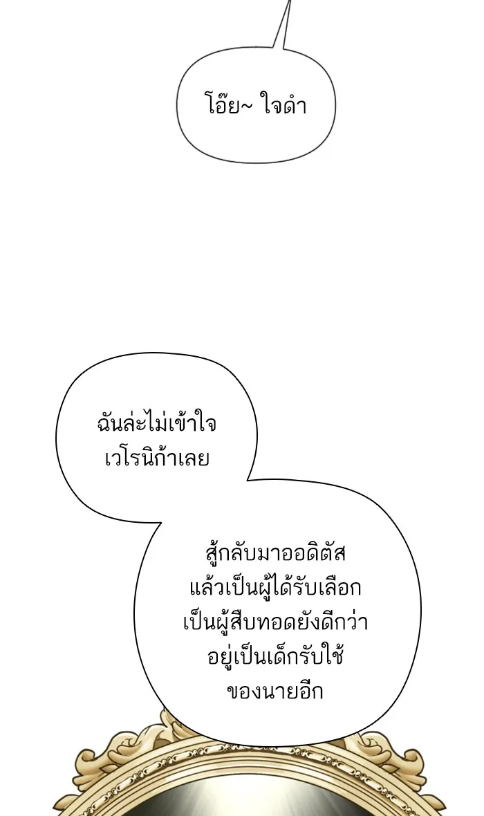 บุตรสาวของดยุกปีศาจ ตอนที่ 17 รูปที่ 74