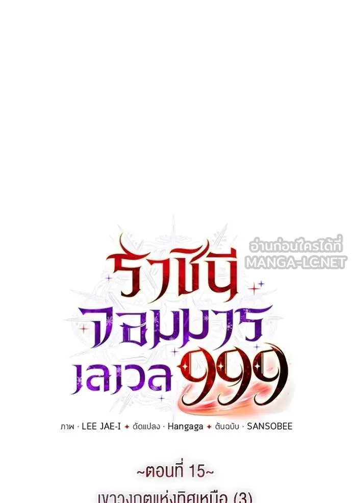 ราชินีจอมมาร ตอนที่ 15 รูปที่ 8