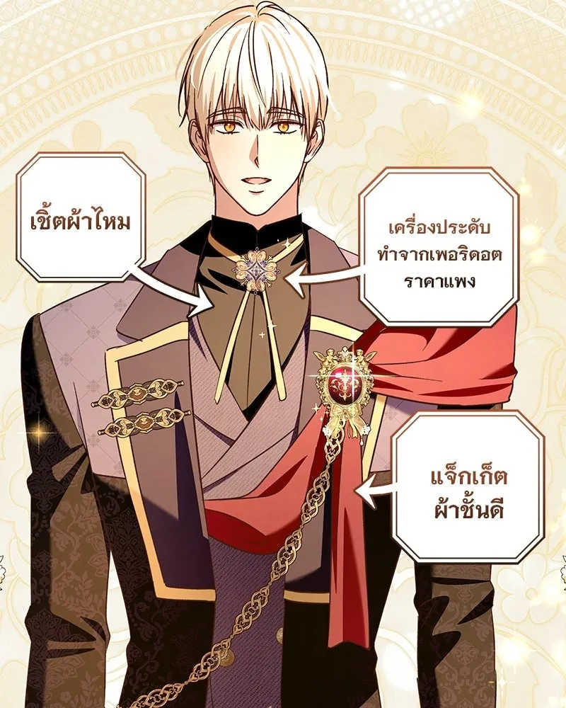 เจ้าสาวแกรนด์ดยุกปีศาจ ตอนที่ 42 รูปที่ 122
