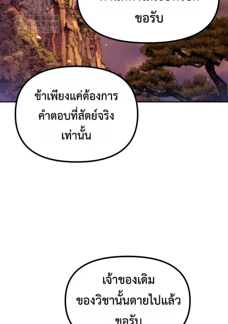 Chronicles of the Demon Faction ตำนานการเก_ดใหม_ในล_ทธ_มาร ตอนที่ ตอนที่ 159 รูปที่ 95