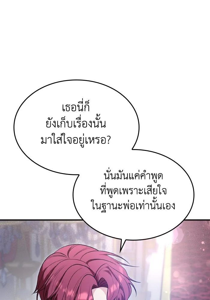 ทำแบบนี้ไม่ได้เพคะ องค์ชาย ตอนที่ 71 รูปที่ 5