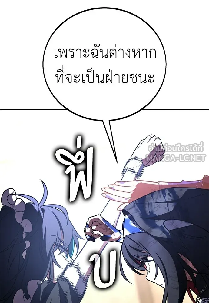 ไอ้เพลเยอร์นั่น ฉันฆ่ามันเอง ตอนที่ 109 รูปที่ 189