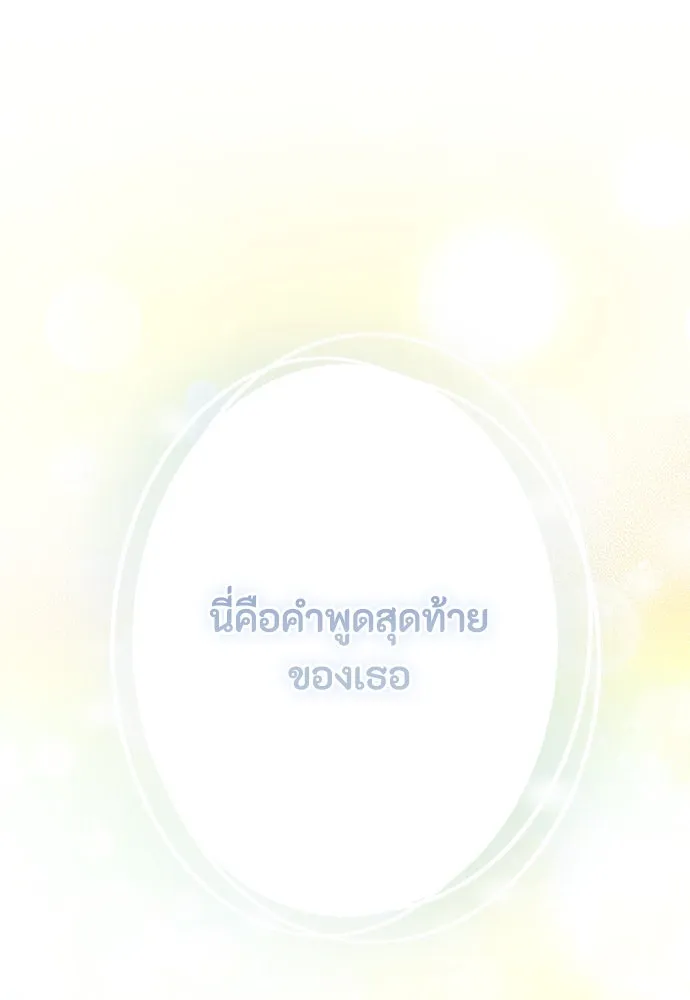 ลูกสาวตัวปลอมของท่านดยุก ตอนที่ 1 รูปที่ 112