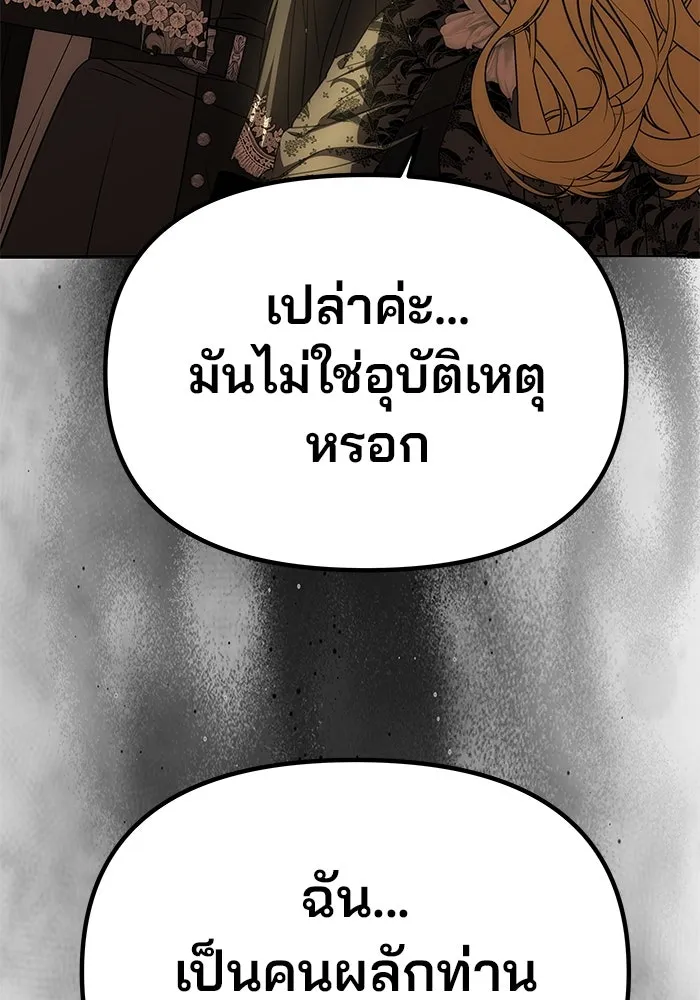 เกมรักจับสามี ตอนที่ 23 รูปที่ 53