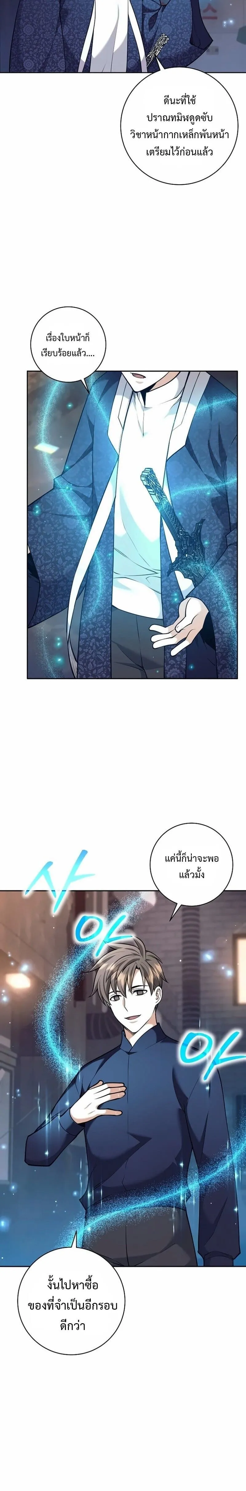 The Illegitimate Who Devours Weapons บ_ตรนอกสมรส ผ_กล_นก_นอาว_ธ ตอนที่ ตอนที่ 75 รูปที่ 24