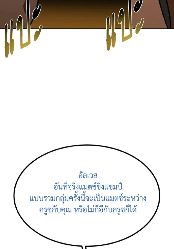 ราชาแห่งอ็อกทากอน ตอนที่ 130 รูปที่ 79