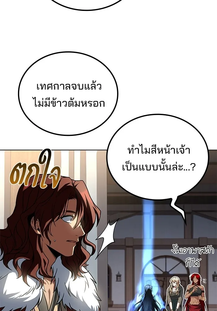 ครัวจอมเวท ตอนที่ 117 รูปที่ 89